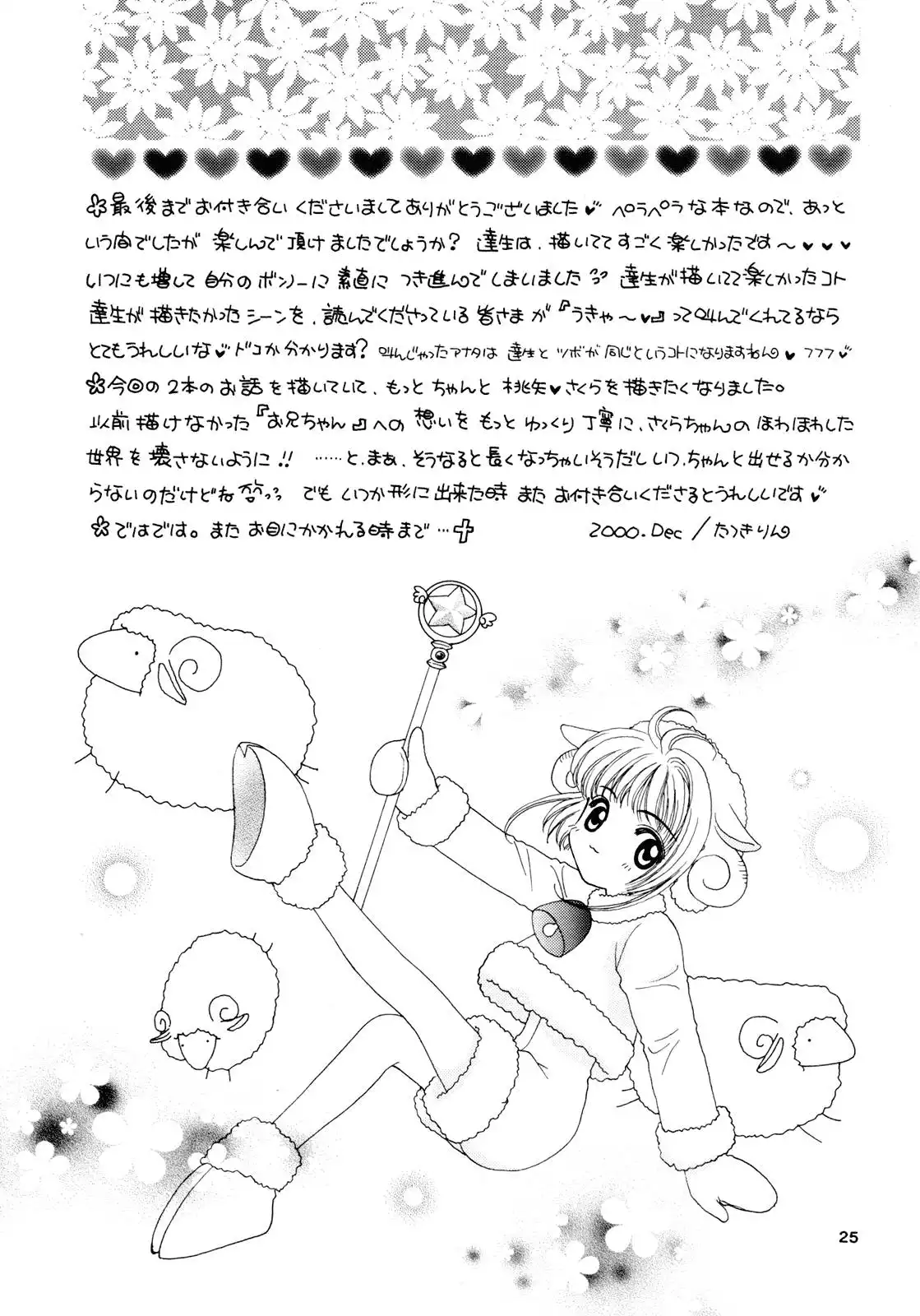 Cardcaptor Sakura - Milk Crown (Doujinshi) Chapter 0 23